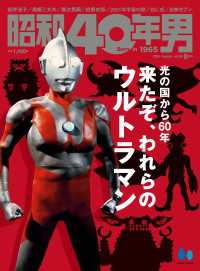 昭和40年男 2026年8月号 Vol.98