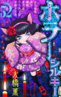 ホラー シルキー Vol.52 ホラー シルキー