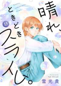 じるみて<br> 晴れ、ときどきスライム。(13)