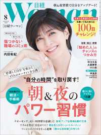 日経ウーマン 2026年8月号