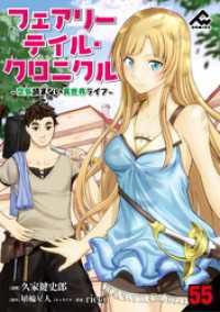 FWコミックス<br> 【分冊版】フェアリーテイル・クロニクル ～空気読まない異世界ライフ～ 第55話