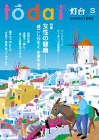 灯台2026年8月号