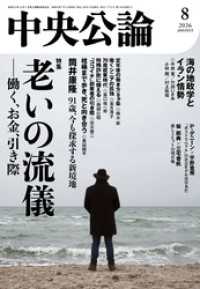 中央公論２０２６年８月号 中央公論