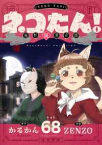 comipo comics<br> ネコたん！～猫町怪異奇譚～(68)