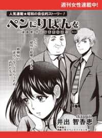 ペンにりぼんを～漫画家・井出智香恵物語～【単話版】６５ 週刊女性コミックス