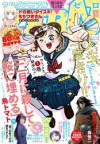 【電子版】ヤングアニマルZERO8/1増刊号(2026年） 【電子版】ヤングアニマルZERO