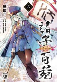 MANGAバル コミックス<br> 諸子百苑　５