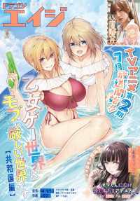 ドラゴンエイジ<br> 【電子版】ドラゴンエイジ 2026年8月号