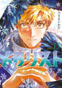 メダリスト（１５）