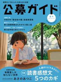 公募ガイド vol.444