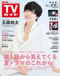 週刊TVガイド 2026年 7月17日号 関東版