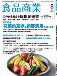 食品商業2026年8月号 - 食品スーパーマーケットの「経営と運営」の専門誌
