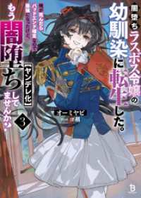 闇堕ちラスボス令嬢の幼馴染に転生した。俺が死んだらバッドエンド確定なので最強になったけど、もう闇堕ち【ヤンデレ化】してませんか？（ ブレイブ文庫