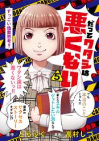 だってワタシは悪くない 5 マーガレットコミックスDIGITAL