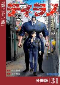ティラノ【分冊版】（ポルカコミックス）３１ ポルカコミックス