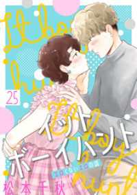 花とゆめコミックススペシャル<br> イットボーイハント［ばら売り］第25話［DRUNK！］