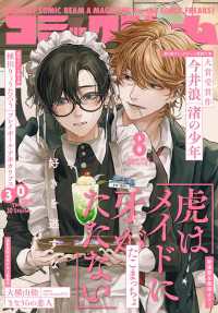 【電子版】月刊コミックビーム　2026年8月号 コミックビーム