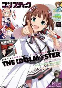 【電子版】コンプティーク 2026年8月号 コンプティーク