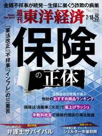 週刊東洋経済　2026年7月18日・25日合併号 週刊東洋経済