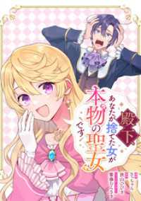 comic LAKE<br> 殿下、あなたが捨てた女が本物の聖女です　【連載版】: 40