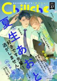Chillche 37 チルシェコミックス