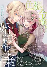 Spirale COMIC<br> 色褪せ令嬢は似合わない婚約を破棄したい。【単話版】 / 17話