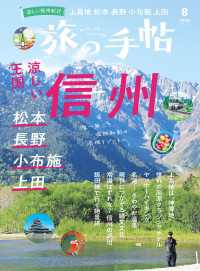 旅の手帖_2026年8月号 旅の手帖