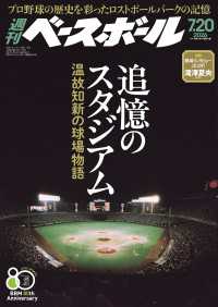 週刊ベースボール 2026年 7/20号