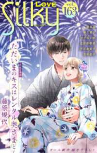 Love Silky<br> Love Silky Vol.163