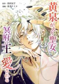 黄泉がえり聖女は冥府の王に愛される第18話 comic フローリア