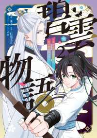 ＦＬＯＳ　ＣＯＭＩＣ<br> 碧雲物語 ～女のおれが霊法界の男子校に入ったら～ 2