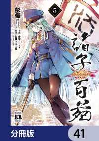 諸子百苑【分冊版】　41 MANGAバル コミックス