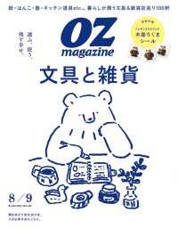 OZmagazine<br> OZmagazine2026年8月号No.638