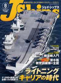 J Ships (ジェイ シップス)2026年8月号(Vol.129) J Ships