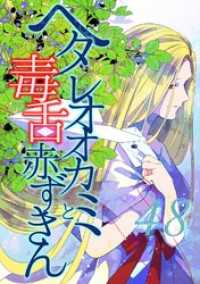 ヘタレオオカミと毒舌赤ずきん 第48話 ROCKコミック