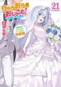 りゅうおうのおしごと！２１　～白雪姫と竜王の結婚～【完結記念メモリアルブック付き特装版】 GA文庫