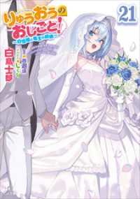 りゅうおうのおしごと！２１　～白雪姫と竜王の結婚～ GA文庫