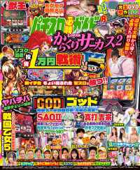パチスロ必勝ガイドMAX 2026年08月号