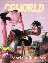 CGWORLD 2026年8月号 vol.336（特集：『Mori Calliope MV』）