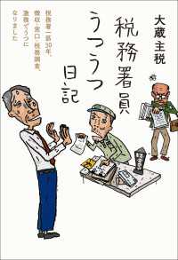 税務署員うつうつ日記