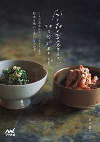 風と森の菜食そうざい　畑と台所のレシピ