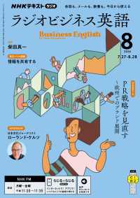 ＮＨＫラジオ ラジオビジネス英語 2026年8月号 ＮＨＫテキスト