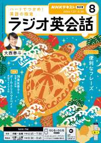 ＮＨＫラジオ ラジオ英会話 2026年8月号 ＮＨＫテキスト