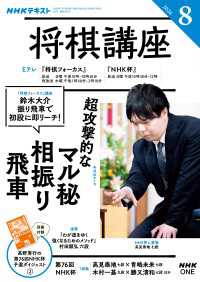 ＮＨＫ 将棋講座 2026年8月号 ＮＨＫテキスト