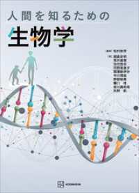 人間を知るための生物学 ＫＳ生命科学専門書