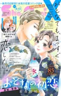 Sho-comi<br> Sho－ComiX 2026年8月15日号(2026年7月15日発売)