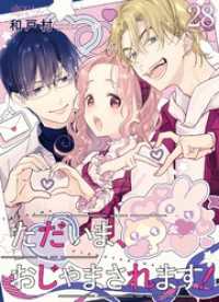 恋するｿﾜﾚ<br> ただいま、おじゃまされます！（フルカラー） 28