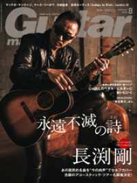 ギター・マガジン 2026年8月号
