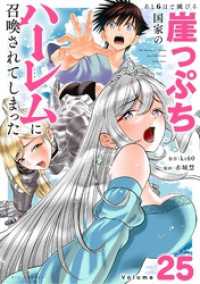 やわらかスピリッツ<br> あと6日で滅びる崖っぷち国家のハーレムに召喚されてしまった【単話】（２５）