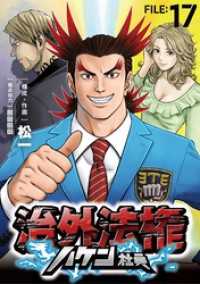 治外法権ハケン社員【単話】（１７） シードコミックス